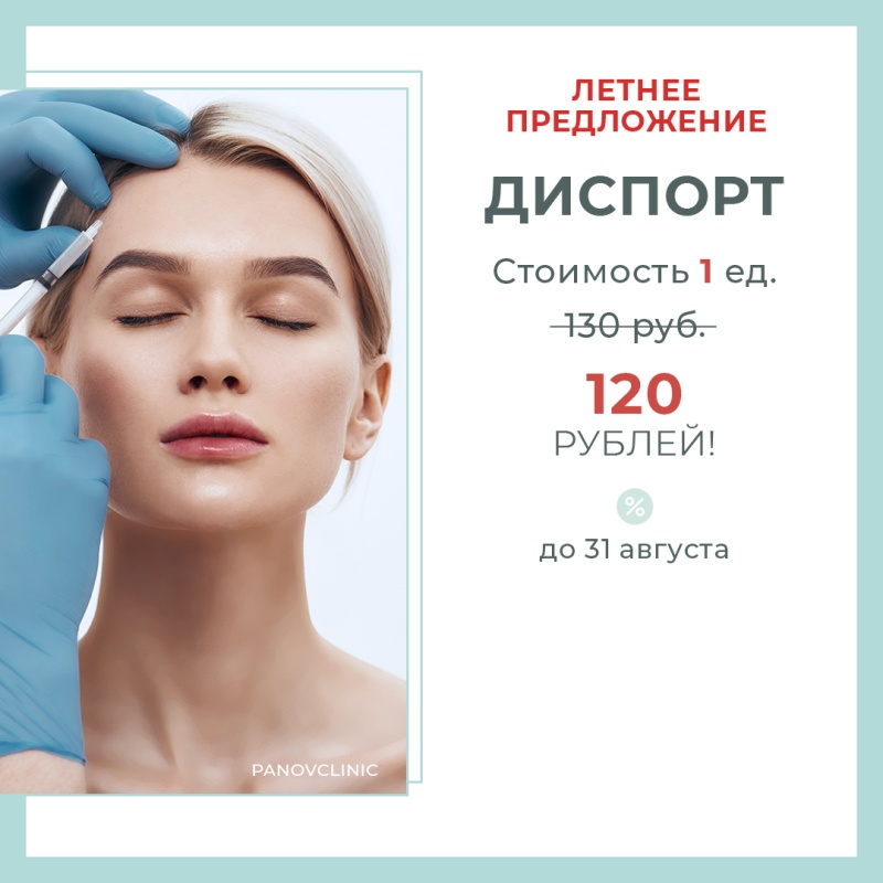 АКЦИЯ НА ДИСПОРТ!